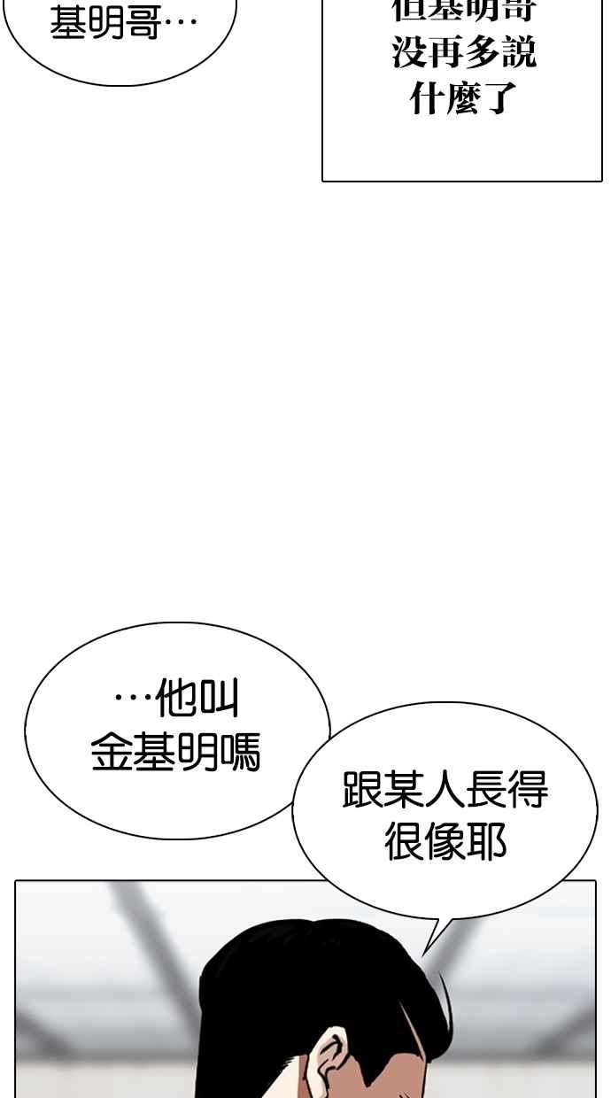看脸时代 [第310话] 金基明 [09] 第115页