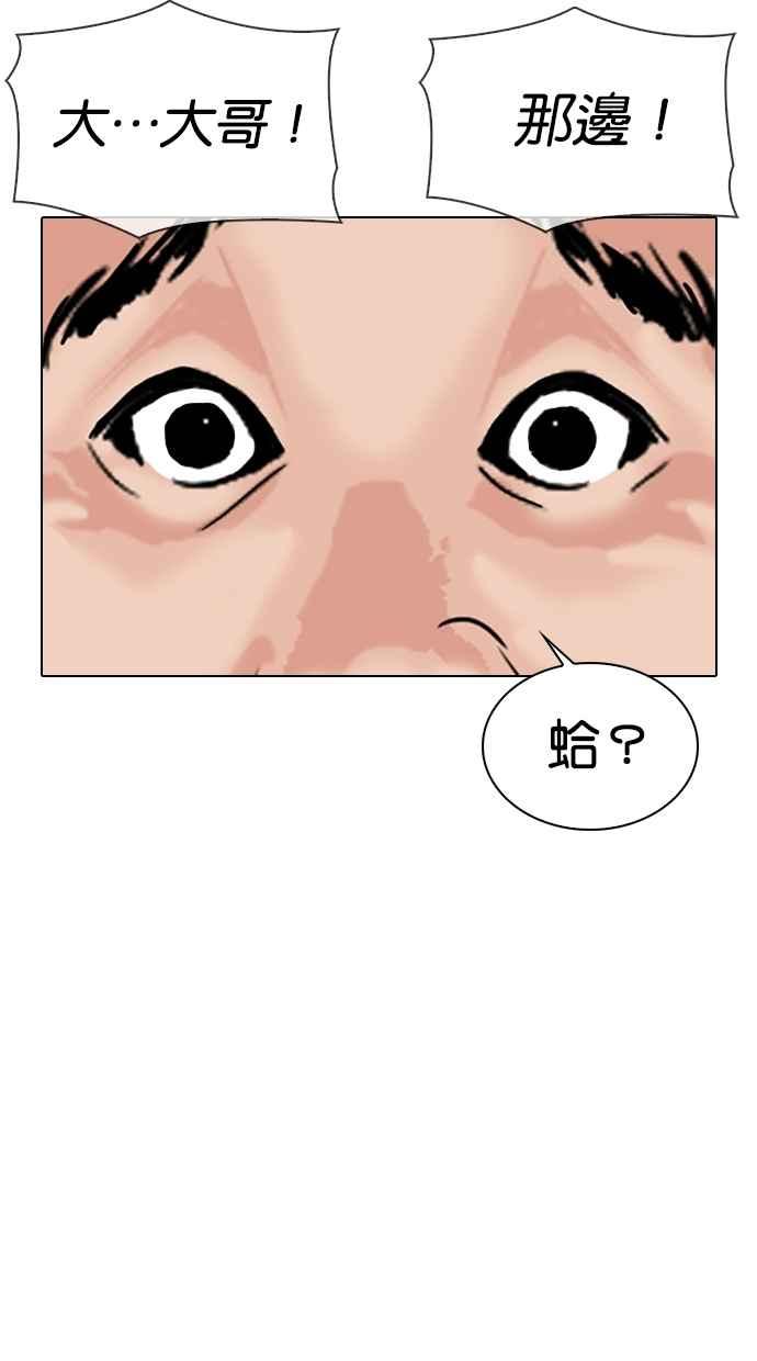 看脸时代 [第310话] 金基明 [09] 第76页