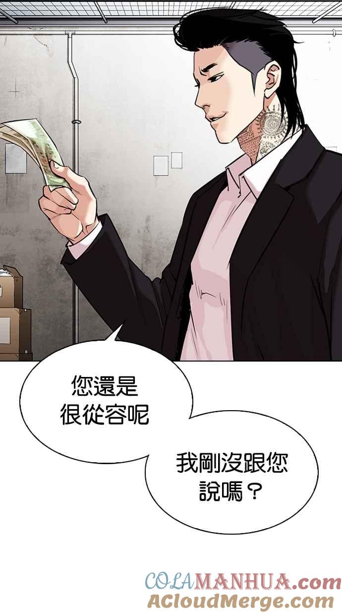 看脸时代 [第310话] 金基明 [09] 第21页