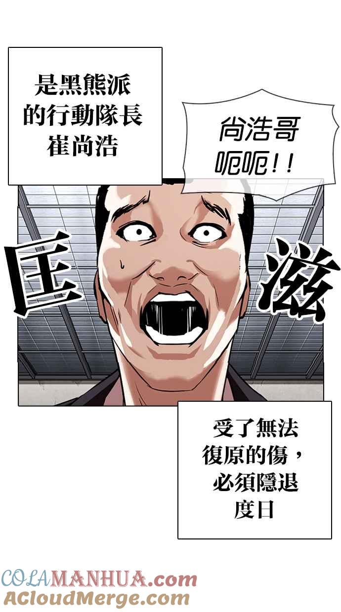 看脸时代 [第310话] 金基明 [09] 第93页