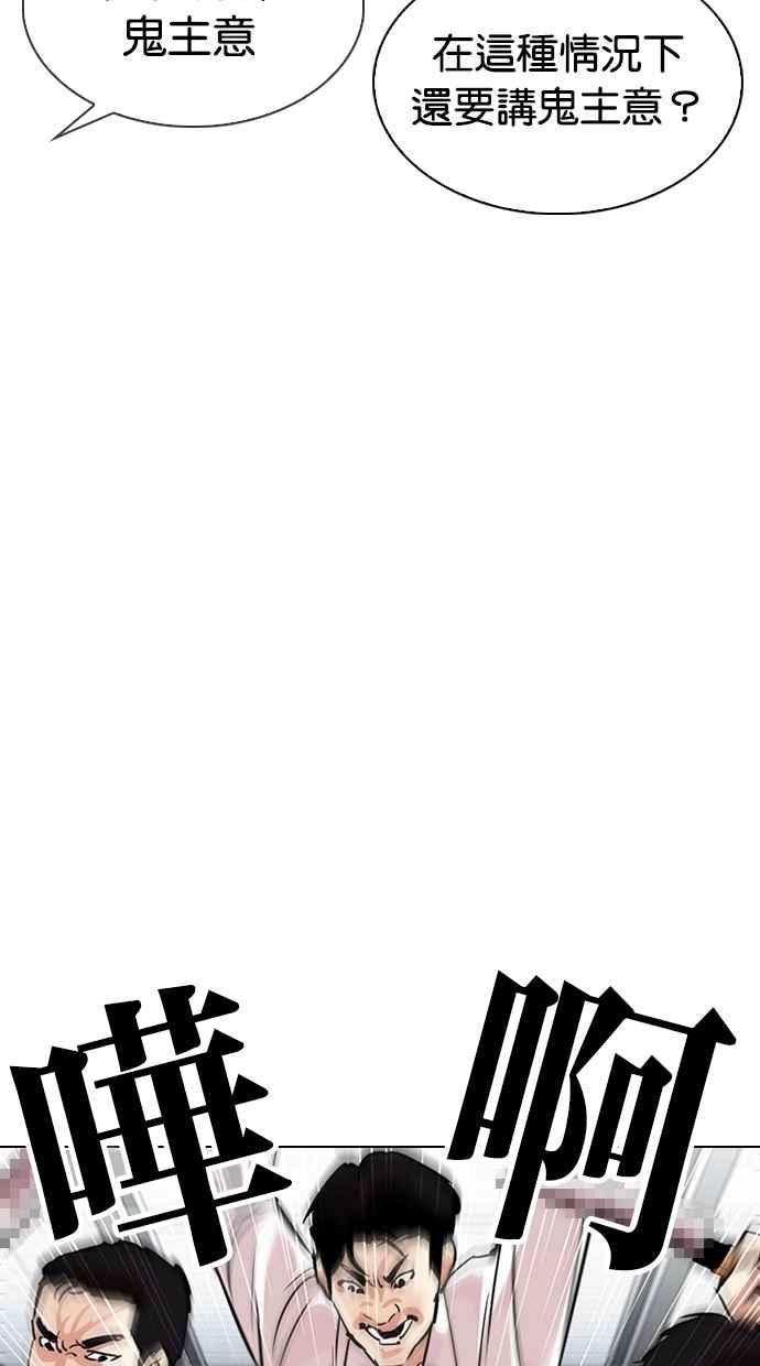看脸时代 [第310话] 金基明 [09] 第34页