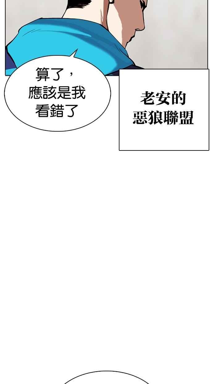 看脸时代 [第310话] 金基明 [09] 第116页