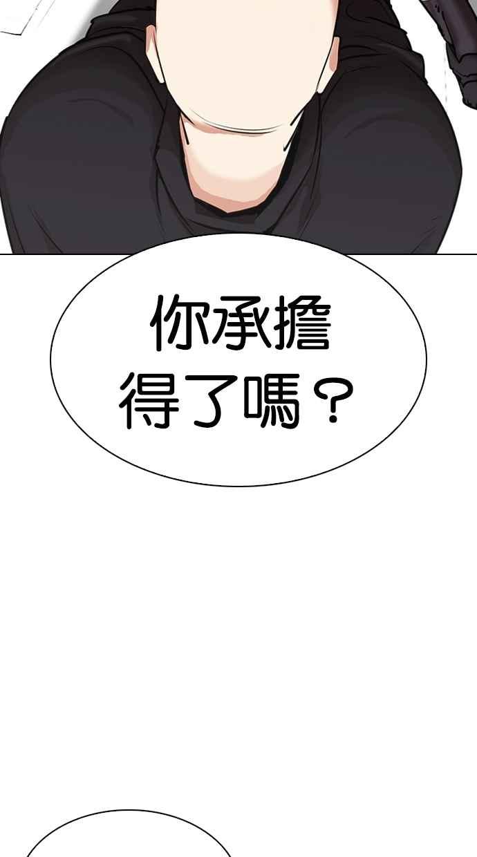 看脸时代 [第310话] 金基明 [09] 第74页