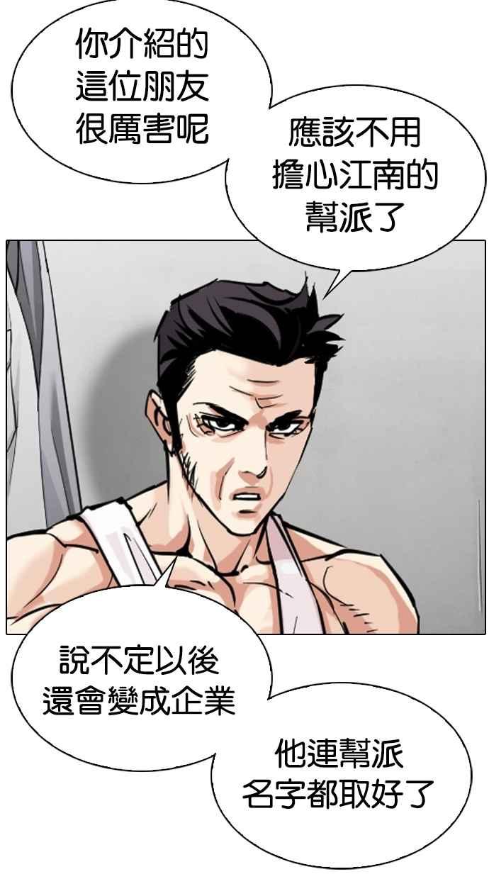 看脸时代 [第310话] 金基明 [09] 第132页