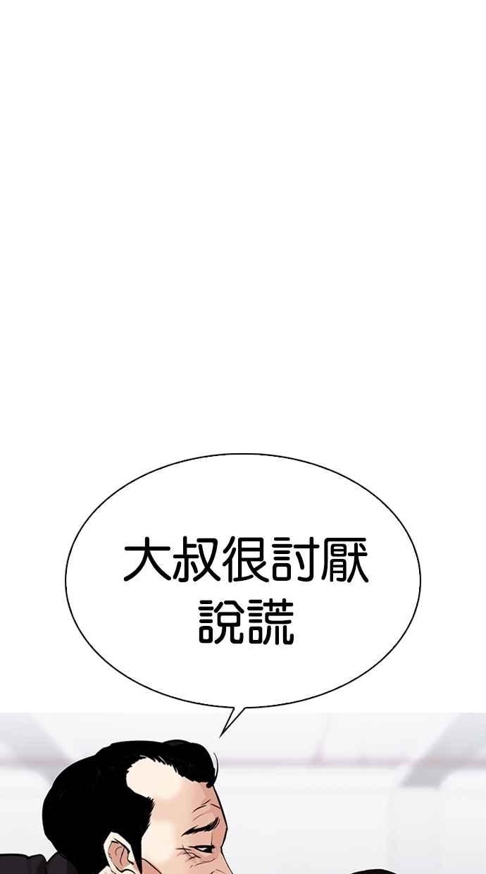 看脸时代 [第310话] 金基明 [09] 第11页