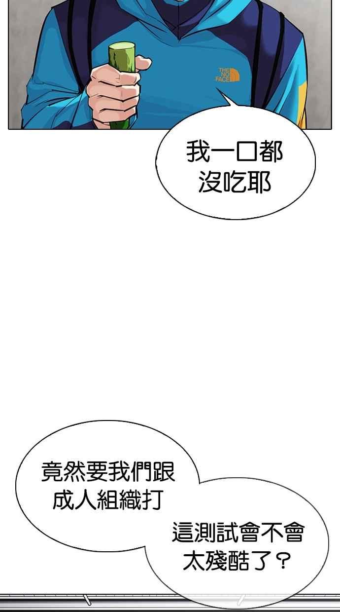 看脸时代 [第310话] 金基明 [09] 第20页