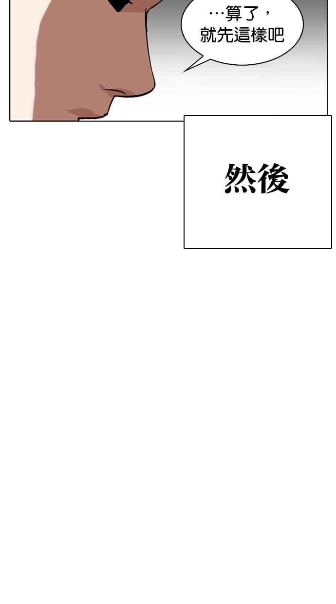看脸时代 [第310话] 金基明 [09] 第110页