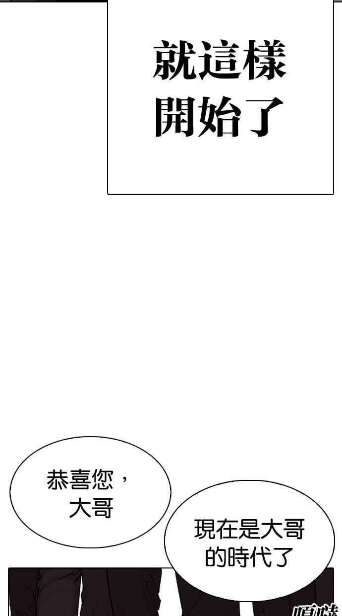 看脸时代 [第310话] 金基明 [09] 第119页