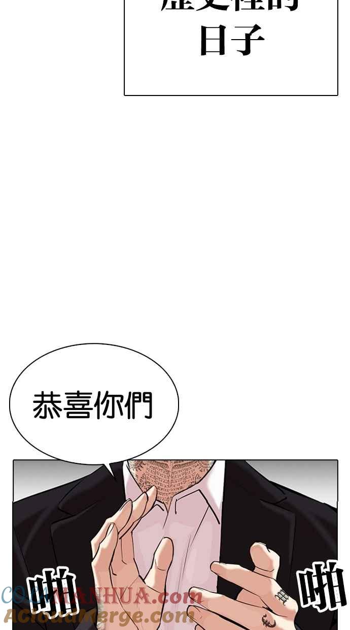 看脸时代 [第310话] 金基明 [09] 第97页