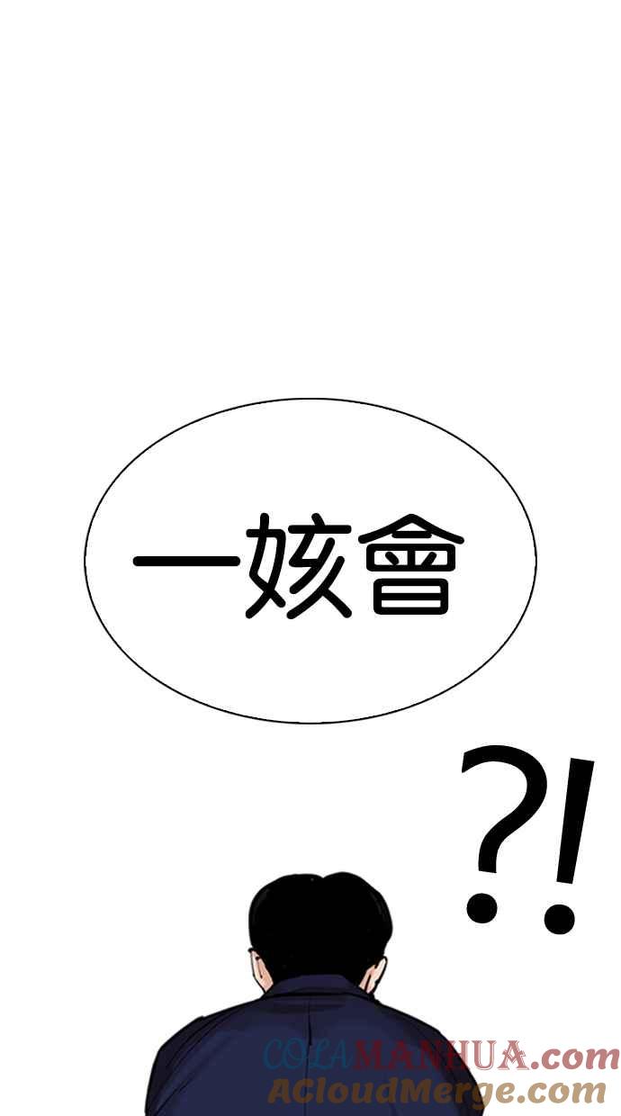 看脸时代 [第310话] 金基明 [09] 第133页