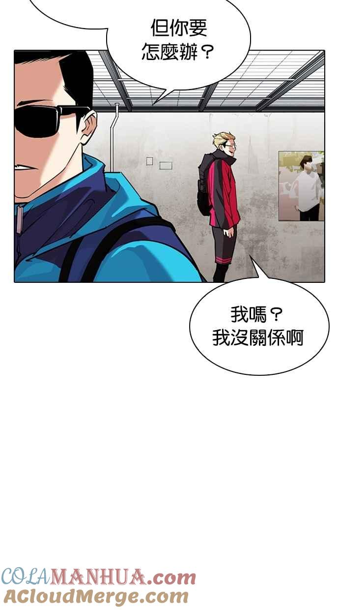 看脸时代 [第310话] 金基明 [09] 第45页
