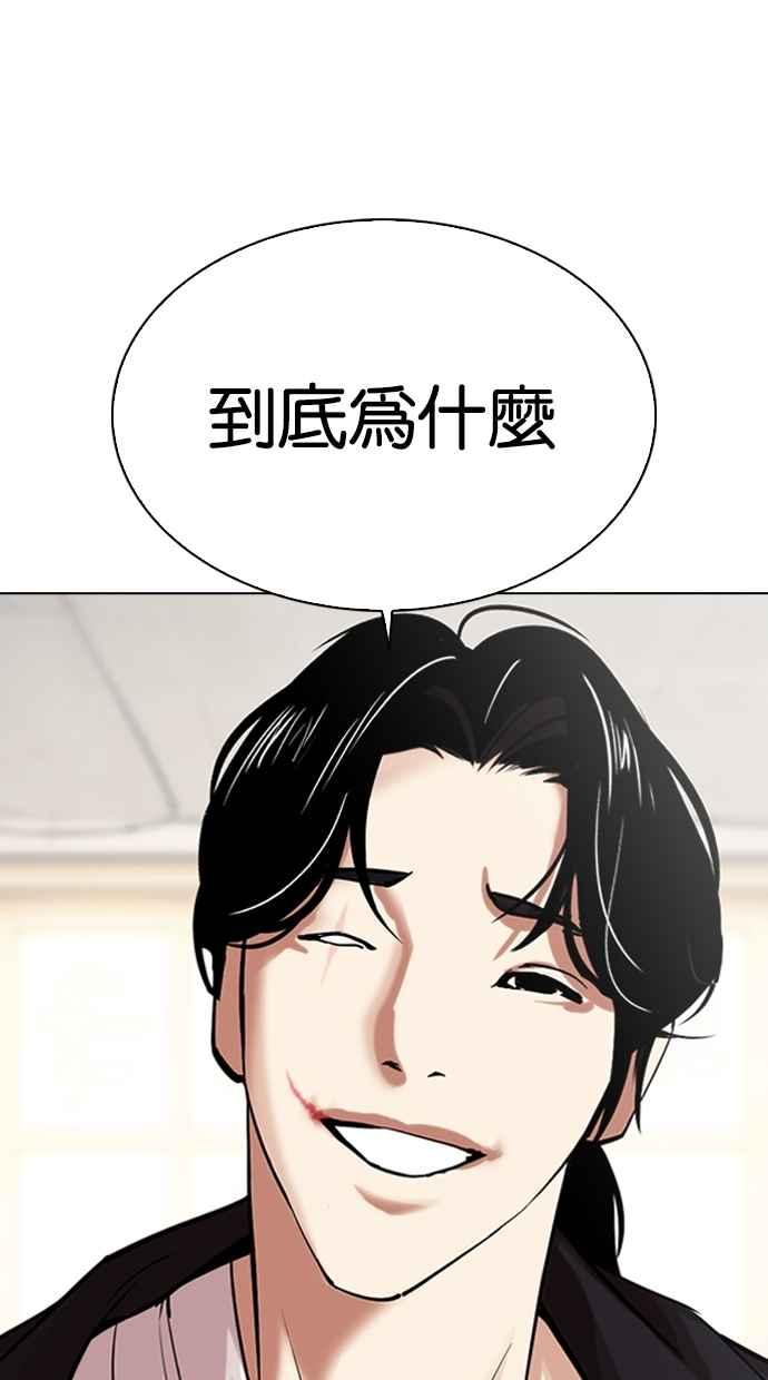 看脸时代 [第311话] 金基明 [10] 第50页