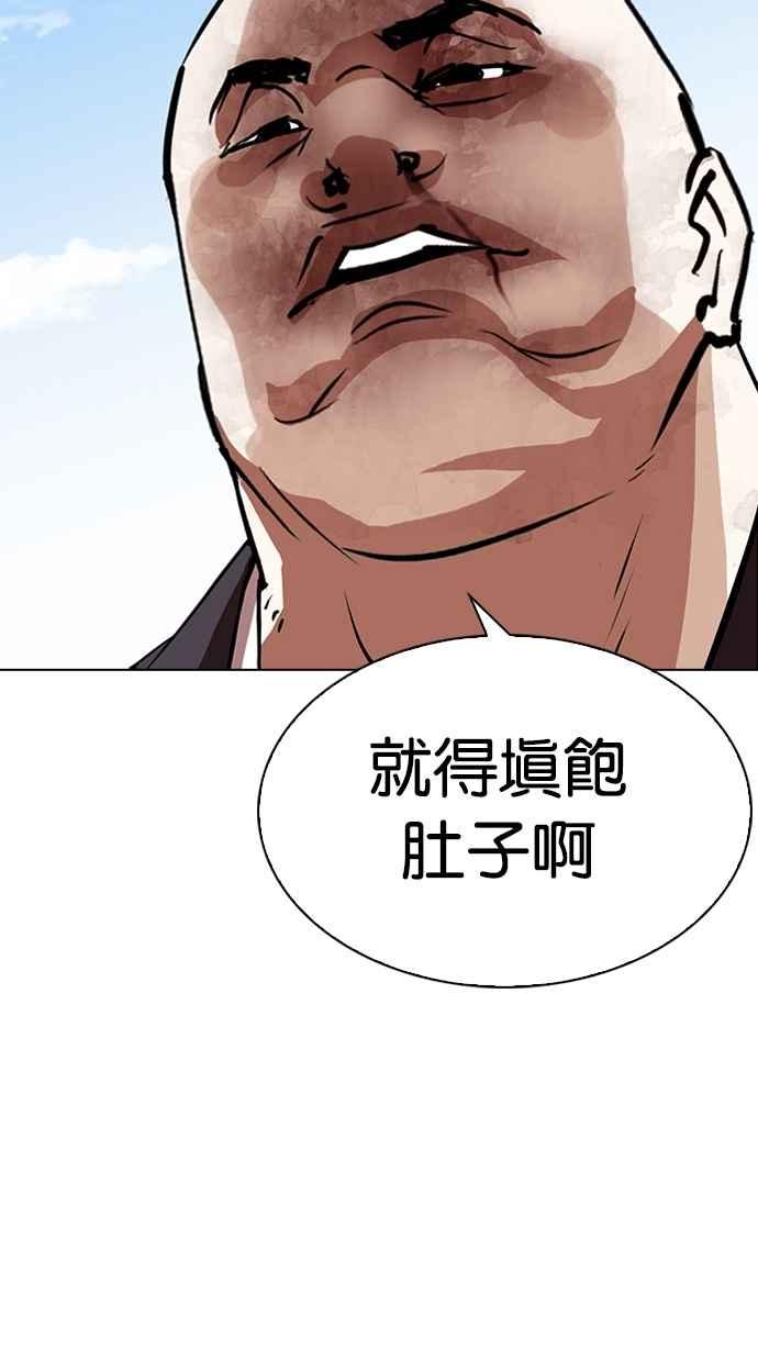 看脸时代 [第311话] 金基明 [10] 第139页