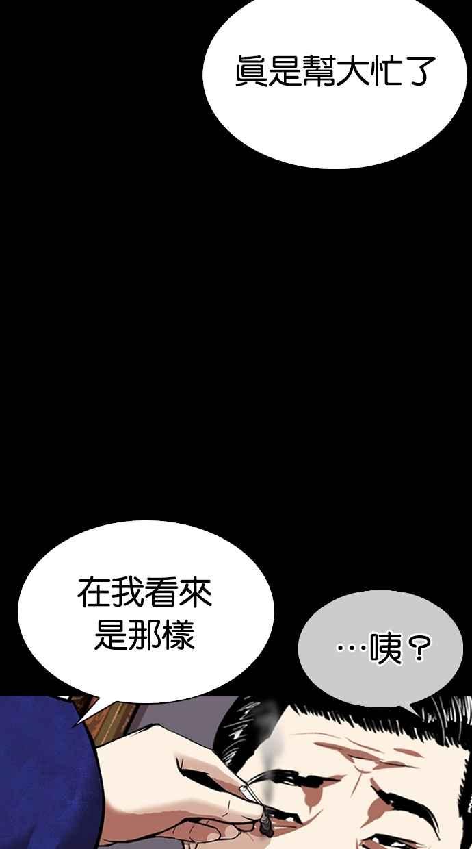 看脸时代 [第311话] 金基明 [10] 第151页