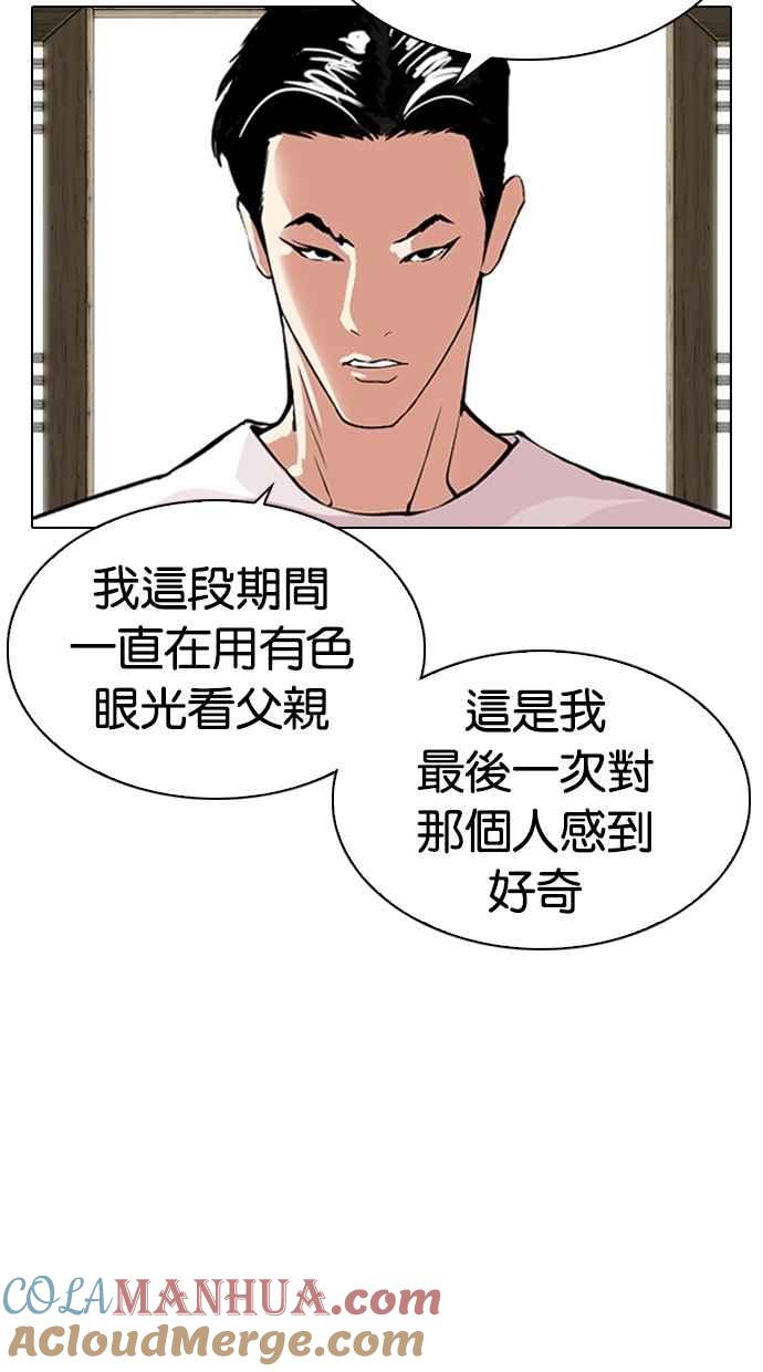 看脸时代 [第311话] 金基明 [10] 第109页