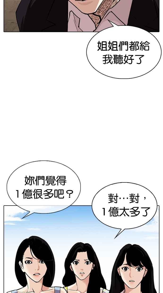 看脸时代 [第311话] 金基明 [10] 第130页