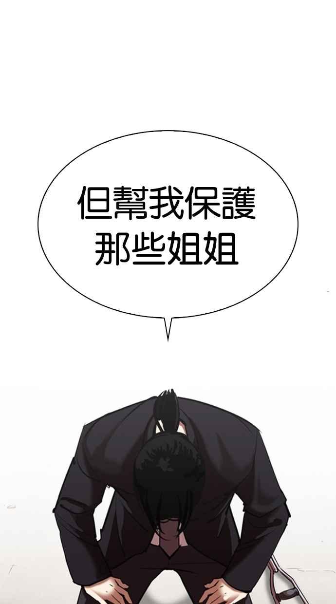 看脸时代 [第311话] 金基明 [10] 第90页