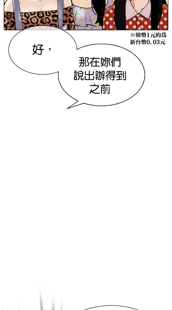看脸时代 [第311话] 金基明 [10] 第131页