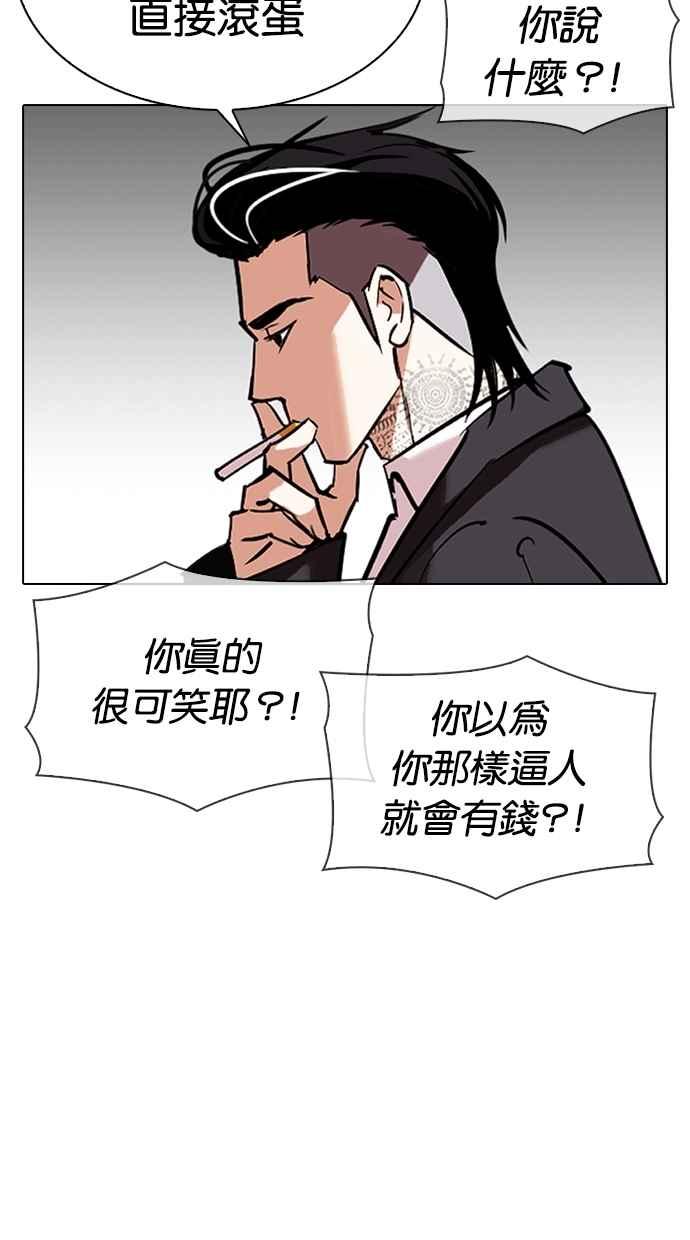 看脸时代 [第311话] 金基明 [10] 第122页