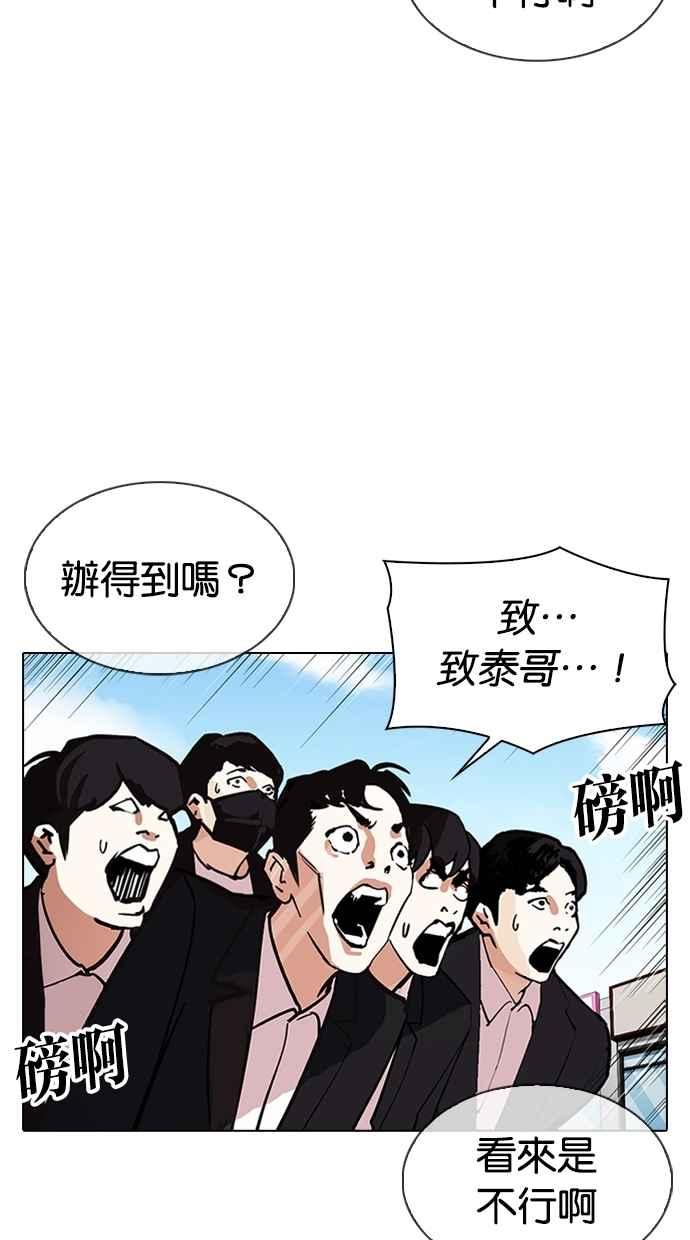 看脸时代 [第311话] 金基明 [10] 第134页