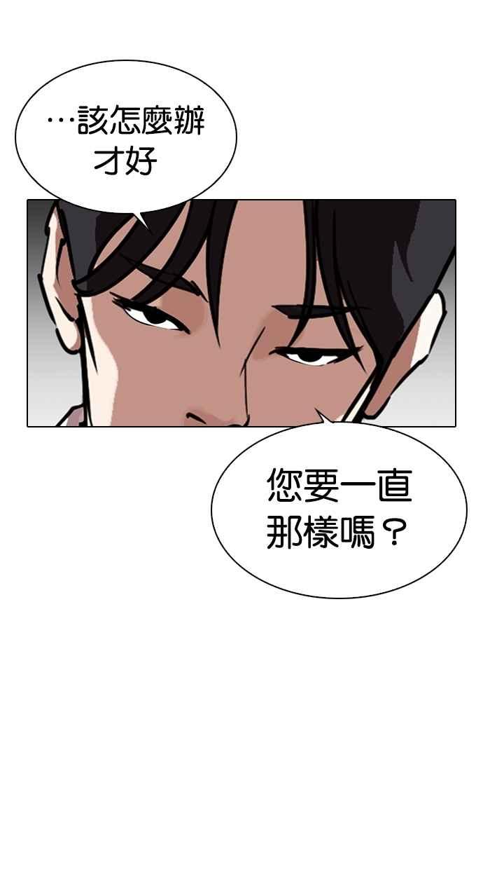 看脸时代 [第311话] 金基明 [10] 第68页