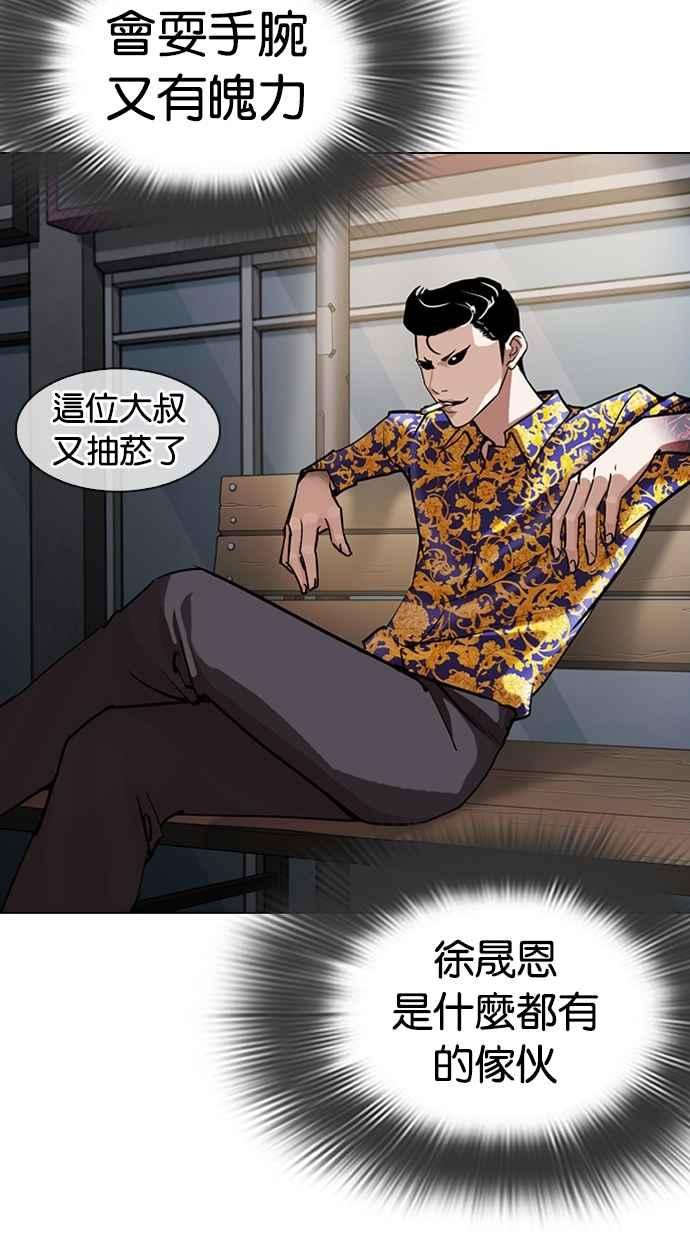 看脸时代 [第311话] 金基明 [10] 第12页