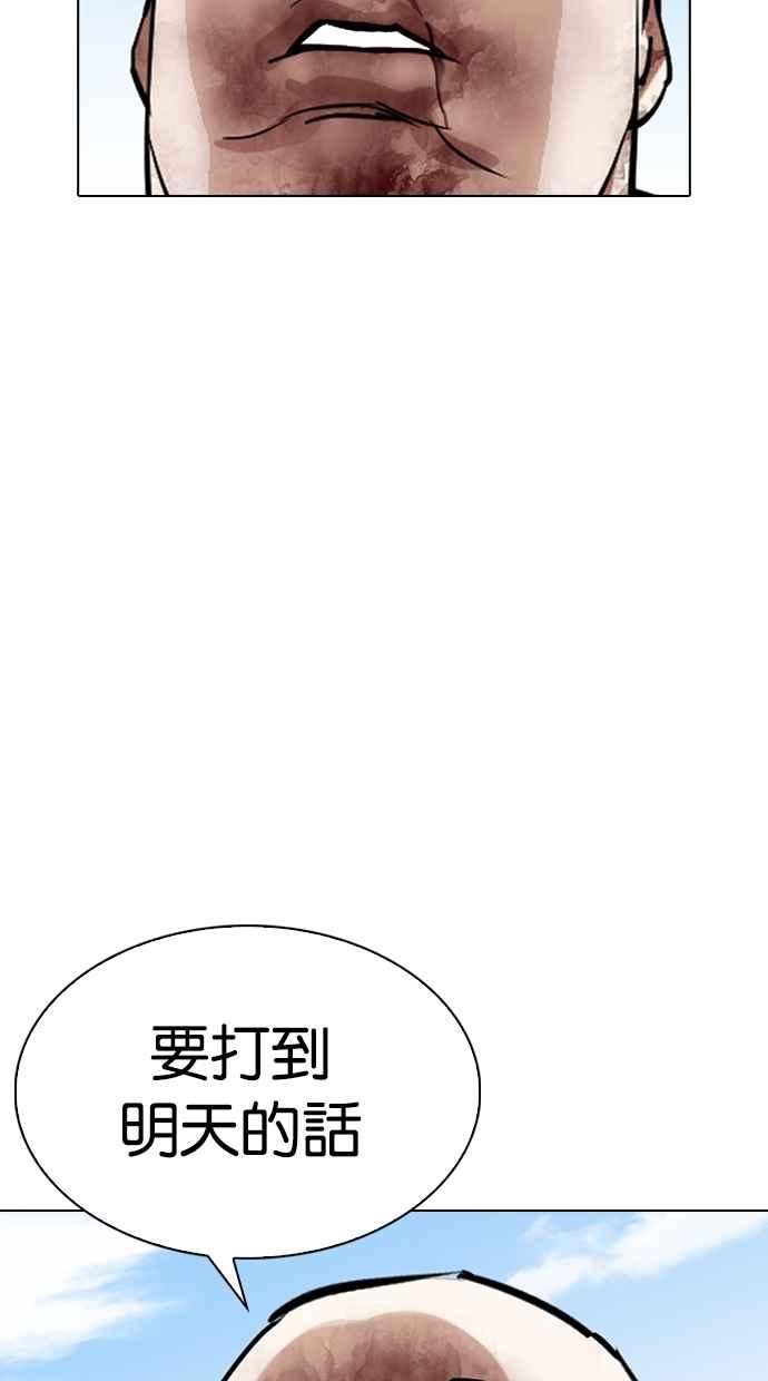 看脸时代 [第311话] 金基明 [10] 第138页