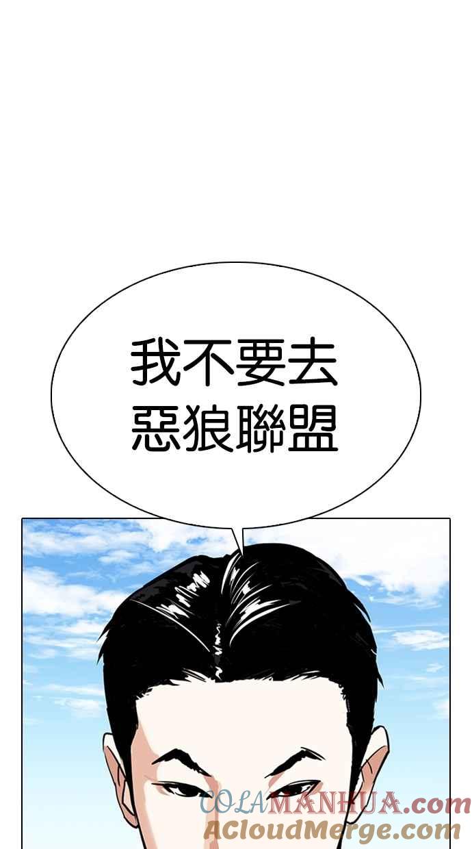看脸时代 [第311话] 金基明 [10] 第73页