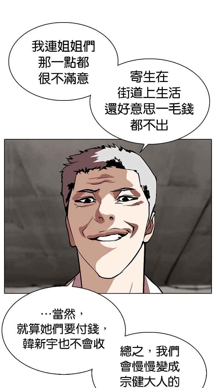 看脸时代 [第311话] 金基明 [10] 第34页