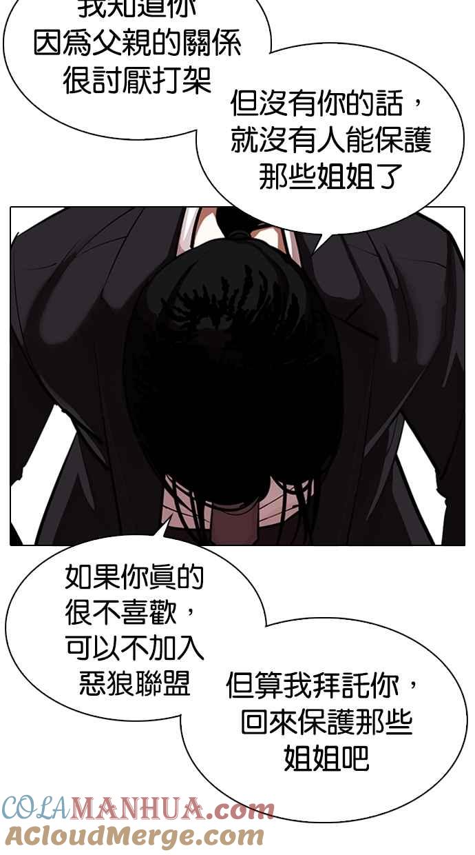 看脸时代 [第311话] 金基明 [10] 第93页
