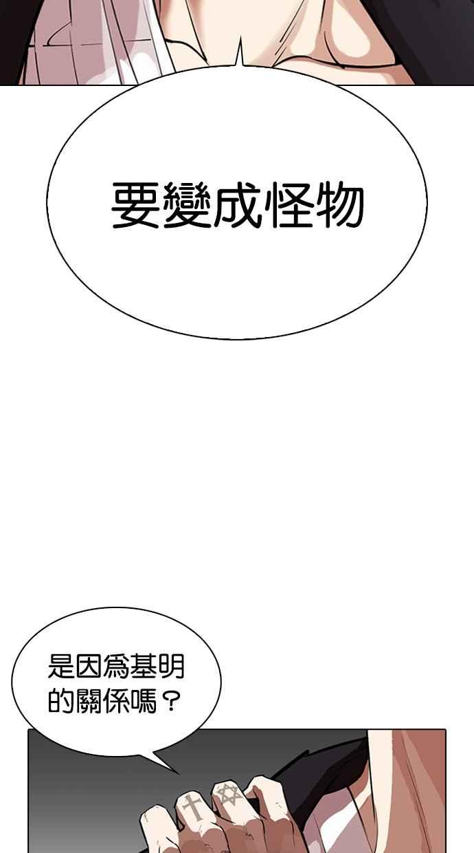 看脸时代 [第311话] 金基明 [10] 第51页