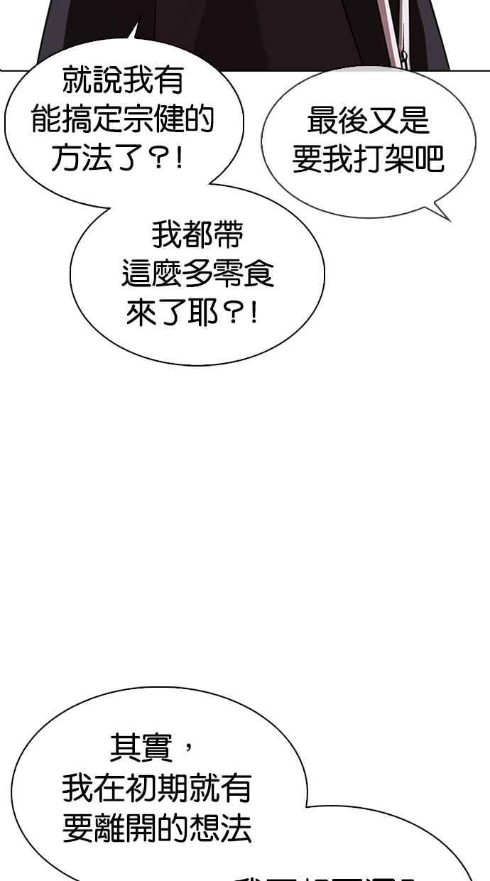 看脸时代 [第311话] 金基明 [10] 第76页