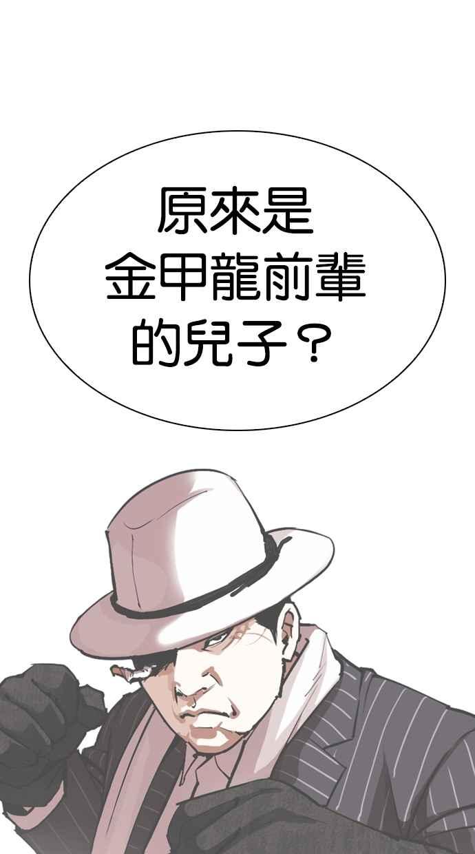 看脸时代 [第311话] 金基明 [10] 第170页