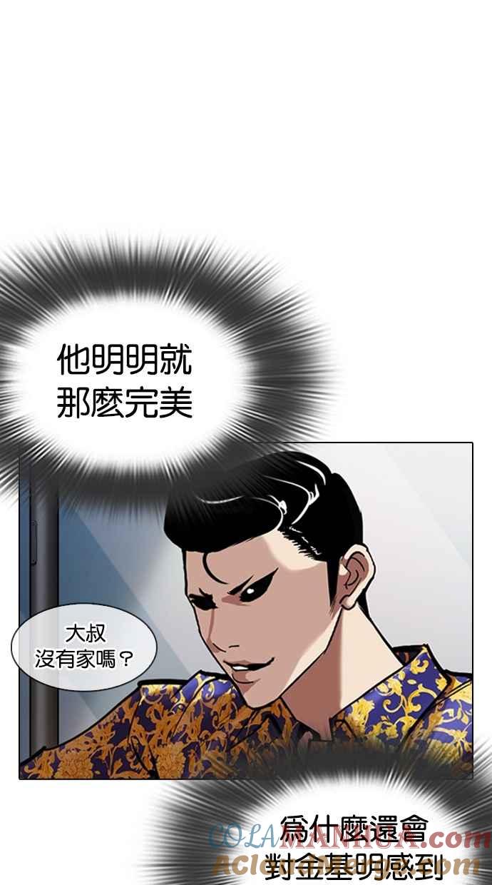 看脸时代 [第311话] 金基明 [10] 第13页