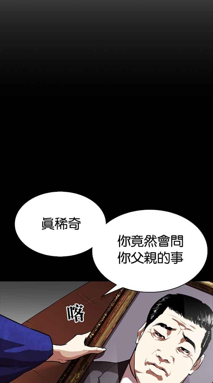 看脸时代 [第311话] 金基明 [10] 第146页