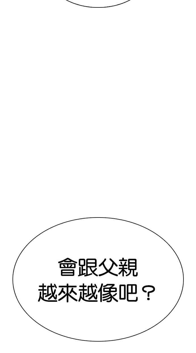 看脸时代 [第311话] 金基明 [10] 第80页