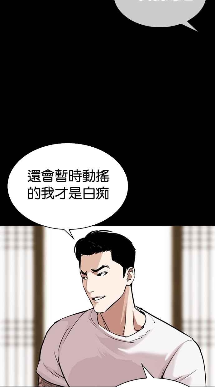看脸时代 [第311话] 金基明 [10] 第150页