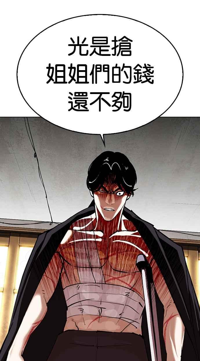 看脸时代 [第311话] 金基明 [10] 第38页