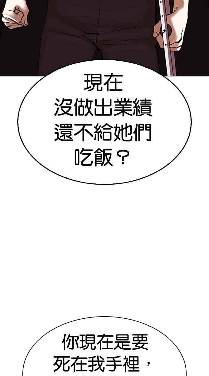 看脸时代 [第311话] 金基明 [10] 第39页