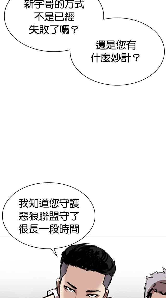 看脸时代 [第311话] 金基明 [10] 第43页