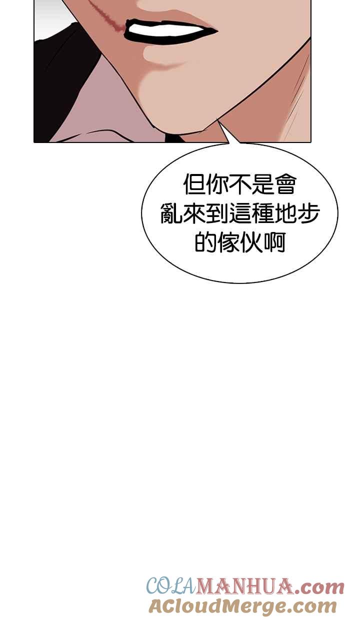 看脸时代 [第311话] 金基明 [10] 第49页