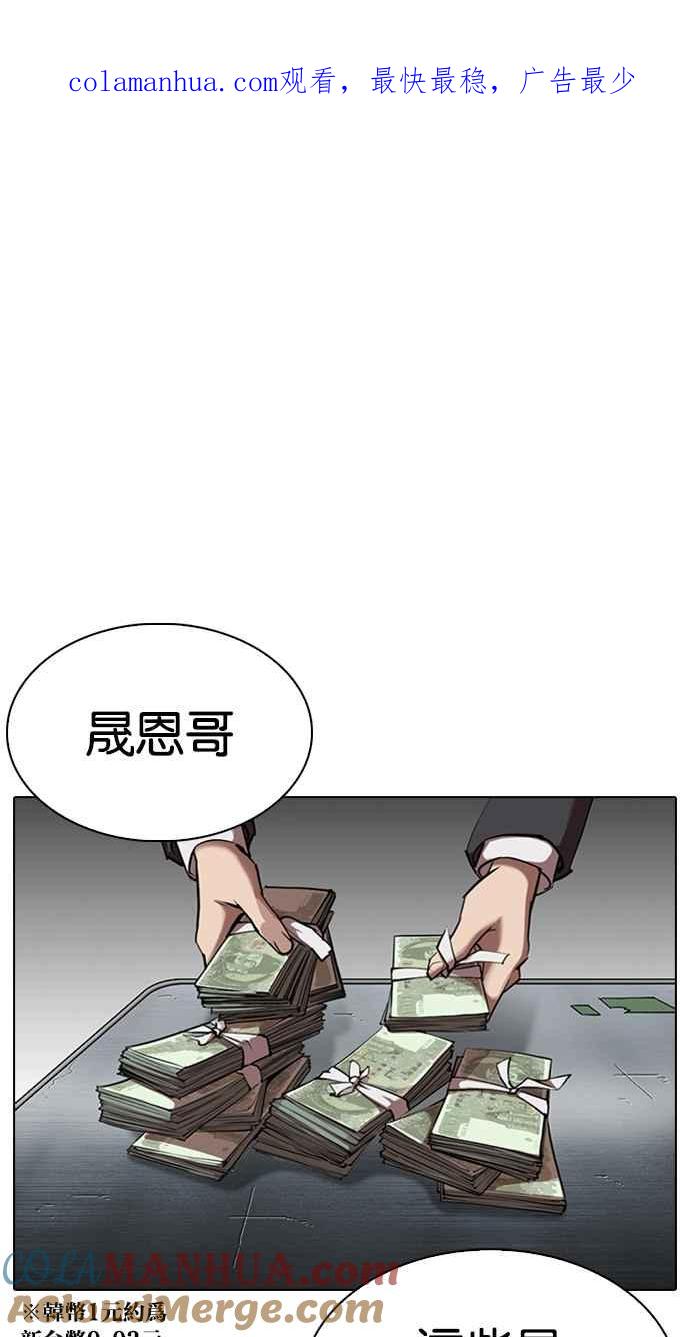 看脸时代 [第311话] 金基明 [10] 第1页