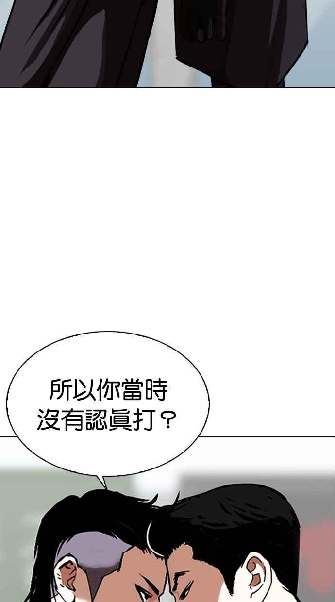 看脸时代 [第311话] 金基明 [10] 第167页