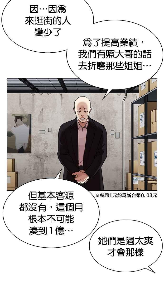 看脸时代 [第311话] 金基明 [10] 第4页
