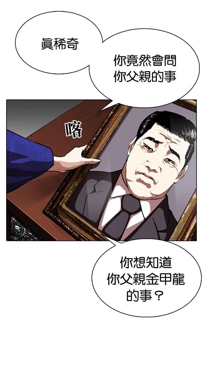 看脸时代 [第311话] 金基明 [10] 第110页