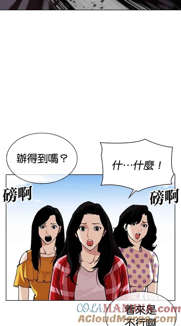 看脸时代 [第311话] 金基明 [10] 第133页