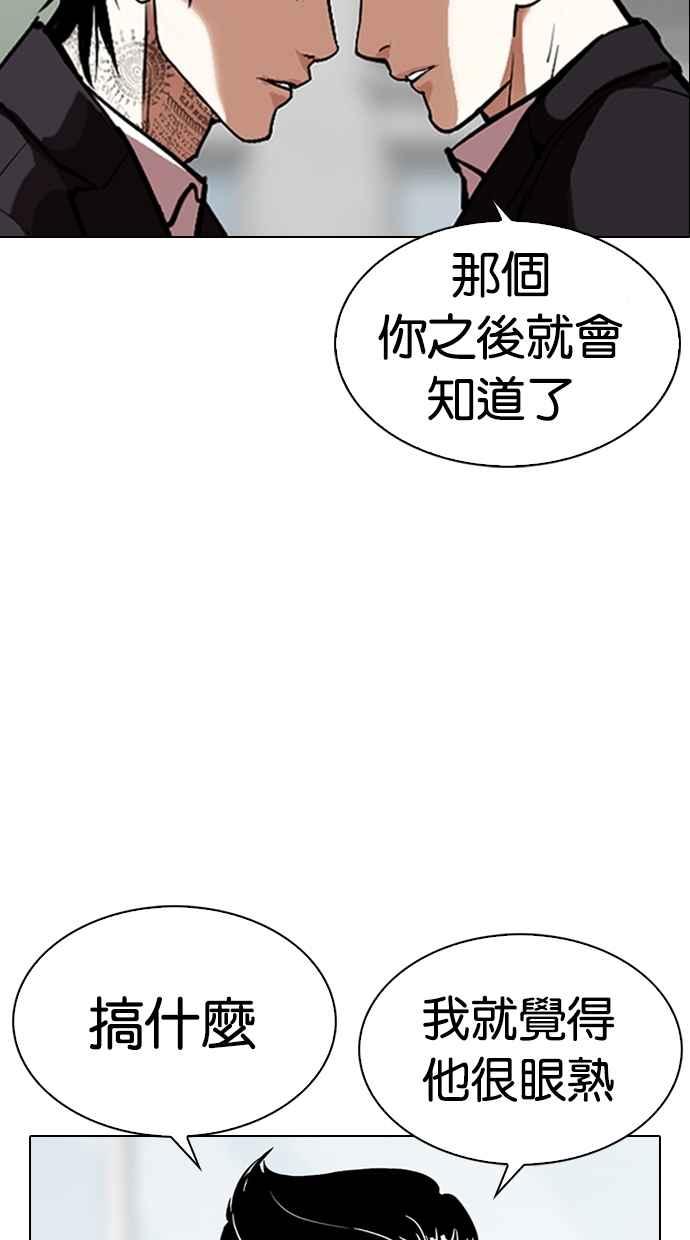 看脸时代 [第311话] 金基明 [10] 第168页