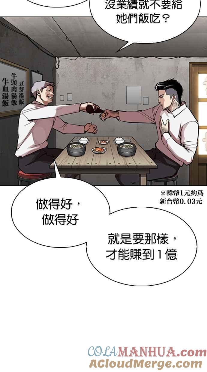 看脸时代 [第311话] 金基明 [10] 第33页