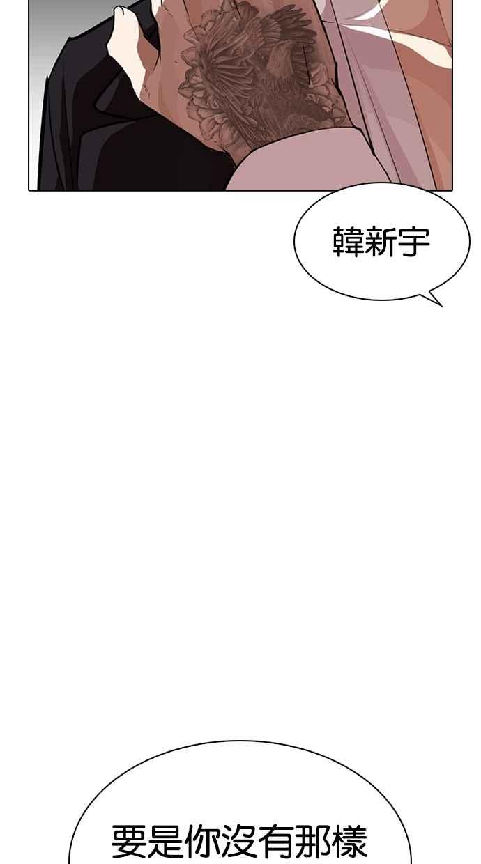 看脸时代 [第311话] 金基明 [10] 第52页
