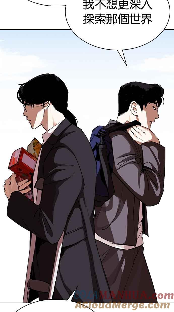 看脸时代 [第311话] 金基明 [10] 第77页